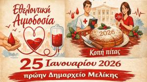 &Omicron; &Sigma;ύ&lambda;&lambda;&omicron;&gamma;&omicron;&sigmaf; &Alpha;&iota;&mu;&omicron;&delta;&omicron;&tau;ώ&nu; &Mu;&epsilon;&lambda;ί&kappa;&eta;&sigmaf; &xi;&epsilon;&kappa;&iota;&nu;ά &tau;&omicron; 2026 &mu;&epsilon; &Alpha;&iota;&mu;&omicron;&delta;&omicron;&sigma;ί&alpha; &amp; &Kappa;&omicron;&pi;ή &Pi;ί&tau;&alpha;&sigmaf;