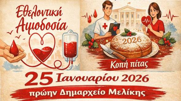 &Omicron; &Sigma;ύ&lambda;&lambda;&omicron;&gamma;&omicron;&sigmaf; &Alpha;&iota;&mu;&omicron;&delta;&omicron;&tau;ώ&nu; &Mu;&epsilon;&lambda;ί&kappa;&eta;&sigmaf; &xi;&epsilon;&kappa;&iota;&nu;ά &tau;&omicron; 2026 &mu;&epsilon; &Alpha;&iota;&mu;&omicron;&delta;&omicron;&sigma;ί&alpha; &amp; &Kappa;&omicron;&pi;ή &Pi;ί&tau;&alpha;&sigmaf;