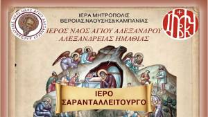 &Iota;&epsilon;&rho;ό &Sigma;&alpha;&rho;&alpha;&nu;&tau;&alpha;&lambda;&epsilon;ί&tau;&omicron;&upsilon;&rho;&gamma;&omicron; &sigma;&tau;&omicron;&nu; &Iota;.&Nu;. &Alpha;&gamma;ί&omicron;&upsilon; &Alpha;&lambda;&epsilon;&xi;ά&nu;&delta;&rho;&omicron;&upsilon; &Alpha;&lambda;&epsilon;&xi;&alpha;&nu;&delta;&rho;&epsilon;ί&alpha;&sigmaf; &epsilon;&nu; ό&psi;&epsilon;&iota; &epsilon;&omicron;&rho;&tau;ώ&nu;