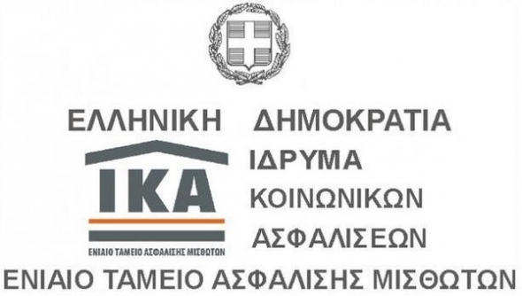 Το ΙΚΑ – ΕΤΑΜ Αλεξάνδρειας ζητά νέο κτίριο για μίσθωση