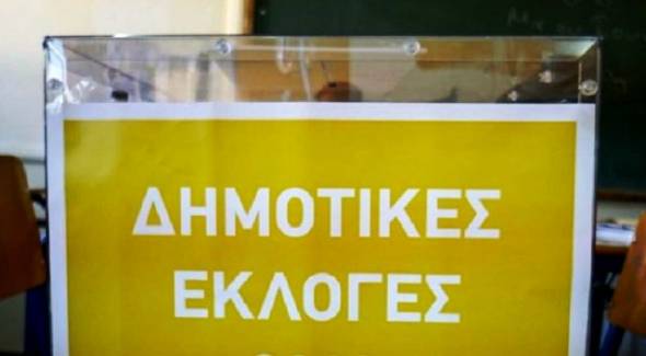 Δήμαρχος από την πρώτη Κυριακή: Οι αλλαγές στις αυτοδιοικητικές εκλογές