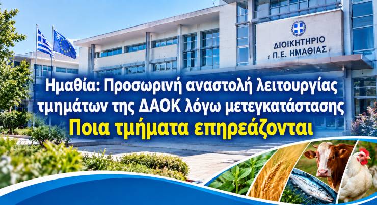 &Mu;&epsilon;&tau;&epsilon;&gamma;&kappa;&alpha;&tau;ά&sigma;&tau;&alpha;&sigma;&eta; &Delta;&Alpha;&Omicron;&Kappa; &Eta;&mu;&alpha;&theta;ί&alpha;&sigmaf;: &Alpha;&nu;&alpha;&sigma;&tau;έ&lambda;&lambda;&epsilon;&tau;&alpha;&iota; &pi;&rho;&omicron;&sigma;&omega;&rho;&iota;&nu;ά &eta; &lambda;&epsilon;&iota;&tau;&omicron;&upsilon;&rho;&gamma;ί&alpha; &tau;&mu;&eta;&mu;ά&tau;&omega;&nu; - &Kappa;&alpha;&nu;&omicron;&nu;&iota;&kappa;ά &tau;&alpha; &gamma;&rho;&alpha;&phi;&epsilon;ί&alpha; &Alpha;&lambda;&epsilon;&xi;ά&nu;&delta;&rho;&epsilon;&iota;&alpha;&sigmaf; &kappa;&alpha;&iota; &Nu;ά&omicron;&upsilon;&sigma;&alpha;&sigmaf;