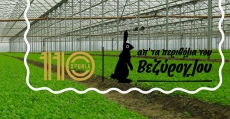 Η εταιρεία τροφίμων Αντώνης Βεζύρογλου &amp; ΣΙΑ Ε.Ε. αναζητά Διευθυντή Τεχνικού Τμήματος