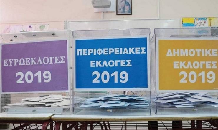 Πού ψηφίζω 2019: Δείτε το εκλογικό σας κέντρο με ένα κλικ online εδώ