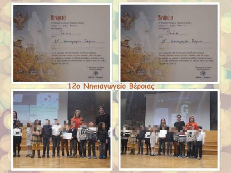 Το πρώτο βραβείο στην κατηγορία «Παραμύθια» κέρδισε το 12ο Νηπιαγωγείο Βέροιας στο 3ο Πανελλήνιο Εκπαιδευτικό Πρόγραμμα για τον Ποντιακό Ελληνισμό