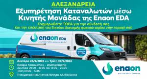 &Kappa;&iota;&nu;&eta;&tau;ή &mu;&omicron;&nu;ά&delta;&alpha; &epsilon;&xi;&upsilon;&pi;&eta;&rho;έ&tau;&eta;&sigma;&eta;&sigmaf; &kappa;&alpha;&tau;&alpha;&nu;&alpha;&lambda;&omega;&tau;ώ&nu; &sigma;&tau;&eta;&nu; &Alpha;&lambda;&epsilon;&xi;ά&nu;&delta;&rho;&epsilon;&iota;&alpha; &Eta;&mu;&alpha;&theta;ί&alpha;&sigmaf; &gamma;&iota;&alpha; &tau;&eta; &sigma;ύ&nu;&delta;&epsilon;&sigma;&eta; &mu;&epsilon; &tau;&omicron; &delta;ί&kappa;&tau;&upsilon;&omicron; &phi;&upsilon;&sigma;&iota;&kappa;&omicron;ύ &alpha;&epsilon;&rho;ί&omicron;&upsilon;