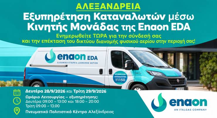 &Kappa;&iota;&nu;&eta;&tau;ή &mu;&omicron;&nu;ά&delta;&alpha; &epsilon;&xi;&upsilon;&pi;&eta;&rho;έ&tau;&eta;&sigma;&eta;&sigmaf; &kappa;&alpha;&tau;&alpha;&nu;&alpha;&lambda;&omega;&tau;ώ&nu; &sigma;&tau;&eta;&nu; &Alpha;&lambda;&epsilon;&xi;ά&nu;&delta;&rho;&epsilon;&iota;&alpha; &Eta;&mu;&alpha;&theta;ί&alpha;&sigmaf; &gamma;&iota;&alpha; &tau;&eta; &sigma;ύ&nu;&delta;&epsilon;&sigma;&eta; &mu;&epsilon; &tau;&omicron; &delta;ί&kappa;&tau;&upsilon;&omicron; &phi;&upsilon;&sigma;&iota;&kappa;&omicron;ύ &alpha;&epsilon;&rho;ί&omicron;&upsilon;