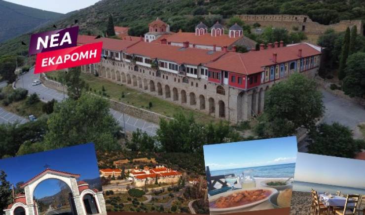 Την Κυριακή 23 Μαρτίου, της Σταυροπροσκυνήσεως το Pikefi travel θα επισκεφθεί την Ιερά Μονή της Αγίας Αναστασίας, της Φαρμακολύτριας