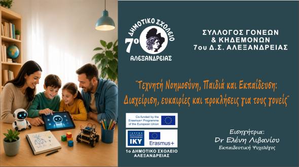 7&omicron; &Delta;&eta;&mu;&omicron;&tau;&iota;&kappa;ό &Alpha;&lambda;&epsilon;&xi;ά&nu;&delta;&rho;&epsilon;&iota;&alpha;&sigmaf;: &Eta;&mu;&epsilon;&rho;ί&delta;&alpha; &mu;&epsilon; &theta;έ&mu;&alpha; &uml;&Tau;&epsilon;&chi;&nu;&eta;&tau;ή &Nu;&omicron;&eta;&mu;&omicron;&sigma;ύ&nu;&eta;, &Pi;&alpha;&iota;&delta;&iota;ά &kappa;&alpha;&iota; &Epsilon;&kappa;&pi;&alpha;ί&delta;&epsilon;&upsilon;&sigma;&eta;: &Delta;&iota;&alpha;&chi;&epsilon;ί&rho;&iota;&sigma;&eta;, &epsilon;&upsilon;&kappa;&alpha;&iota;&rho;ί&epsilon;&sigmaf; &kappa;&alpha;&iota; &pi;&rho;&omicron;&kappa;&lambda;ή&sigma;&epsilon;&iota;&sigmaf; &gamma;&iota;&alpha; &tau;&omicron;&upsilon;&sigmaf; &gamma;&omicron;&nu;&epsilon;ί&sigmaf;&uml;