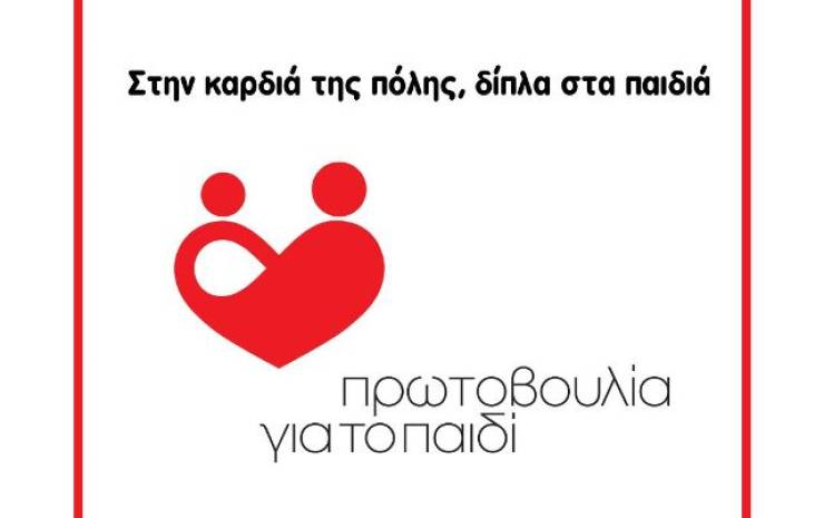 Πρωτοβουλία για το παιδί: Τα πρώτα φτερουγίσματα ψυχής από τη φωλιά...γράφει η Μαρία Δραμιλαράκη, Παιδοψυχίατρος
