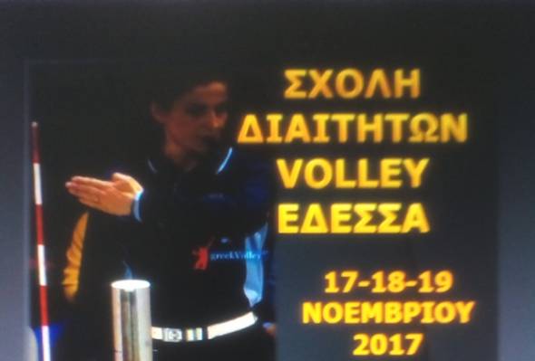 &Sigma;&chi;&omicron;&lambda;ή &Delta;&iota;&alpha;&iota;&tau;&eta;&sigma;ί&alpha;&sigmaf; &Pi;&epsilon;&tau;&omicron;&sigma;&phi;&alpha;ί&rho;&iota;&sigma;&eta;&sigmaf; &sigma;&tau;&eta;&nu; Έ&delta;&epsilon;&sigma;&sigma;&alpha;