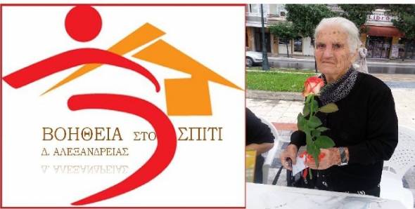 "&Mu;ή&nu;&upsilon;&mu;&alpha; &alpha;&gamma;ά&pi;&eta;&sigmaf; &alpha;&pi;ό &tau;&omicron; &Beta;&omicron;ή&theta;&epsilon;&iota;&alpha; &sigma;&tau;&omicron; &Sigma;&pi;ί&tau;&iota; &Delta;. &Alpha;&lambda;&epsilon;&xi;ά&nu;&delta;&rho;&epsilon;&iota;&alpha;&sigmaf; &sigma;&tau;&omicron;&upsilon;&sigmaf; &Alpha;&nu;&theta;&rho;ώ&pi;&omicron;&upsilon;&sigmaf; &tau;&omicron;&upsilon; &Phi;&theta;&iota;&nu;&omicron;&pi;ώ&rho;&omicron;&upsilon; &pi;&omicron;&upsilon; &mu;&epsilon; &tau;&eta; &sigma;&omicron;&phi;ί&alpha; &tau;&omicron;&upsilon;&sigmaf; &mu;&alpha;&sigmaf; &chi;&alpha;&rho;ί&zeta;&omicron;&upsilon;&nu; &tau;&eta;&nu; Ά&nu;&omicron;&iota;&xi;&eta;"