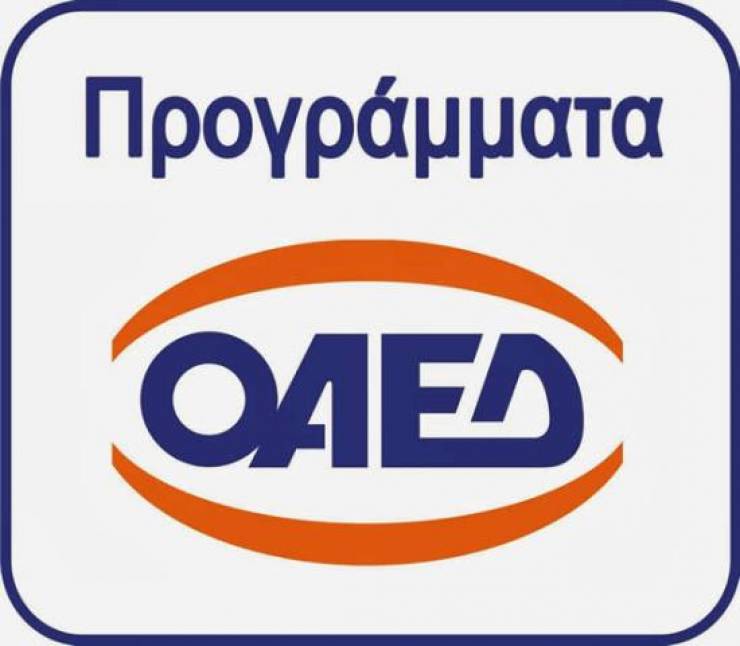 ΟΑΕΔ: Όλα τα νέα προγράμματα και οι θέσεις εργασίας για νέους πτυχιούχους