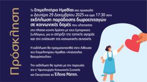 E&kappa;&delta;ή&lambda;&omega;&sigma;&eta; &Pi;&alpha;&rho;ά&delta;&omicron;&sigma;&eta;&sigmaf; &Delta;&omega;&rho;&omicron;&epsilon;&pi;&iota;&tau;&alpha;&gamma;ώ&nu; &alpha;&pi;ό &tau;&omicron; &Epsilon;&pi;&iota;&mu;&epsilon;&lambda;&eta;&tau;ή&rho;&iota;&omicron; &Eta;&mu;&alpha;&theta;ί&alpha;&sigmaf; &sigma;&epsilon; &kappa;&omicron;&iota;&nu;&omega;&nu;&iota;&kappa;έ&sigmaf; &delta;&omicron;&mu;έ&sigmaf;