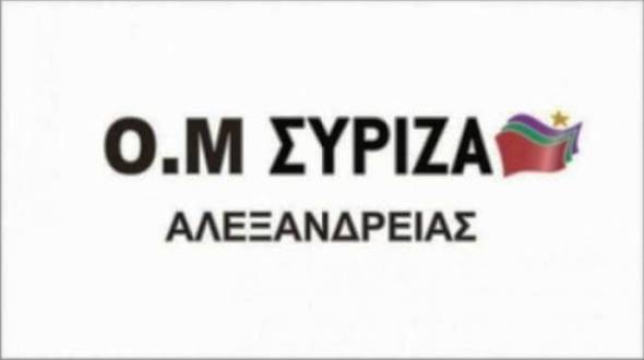 Ο ΣΥΡΙΖΑ ΑΛΕΞΑΝΔΡΕΙΑΣ με αφορμή τα Τέμπη: «Kρούομεν τον κώδωνα του κινδύνου» σε χρόνια προβλήματα, απαιτούμε λήψη μέτρων