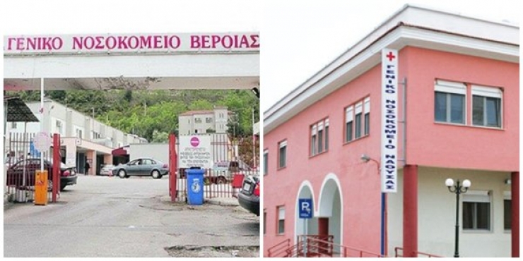 63 προσλήψεις στα Νοσοκομεία Βέροιας και Νάουσας  - Υποβολή αιτήσεων μέχρι 22/12