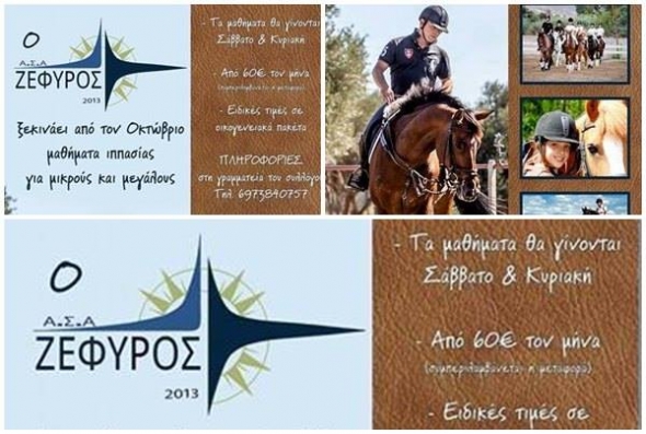 Μαθήματα ιππασίας ξεκινά ο Α.Σ.Α. Ζέφυρος