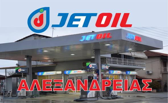 JET OIL Aλεξάνδρειας: SUPER ΤΙΜΗ στο Υγραέριο...και αυτό το Σάββατο!