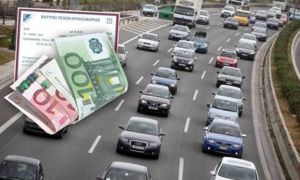 Τι αλλάζει για τα τέλη κυκλοφορίας 2020 - Ποιοι θα αποφύγουν τις αυξήσεις
