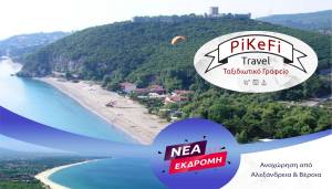 Νέες Καλοκαιρινές Εκδρομές με το PiKeFi Travel τον Ιούνιο! Εσύ θα μείνεις πίσω;