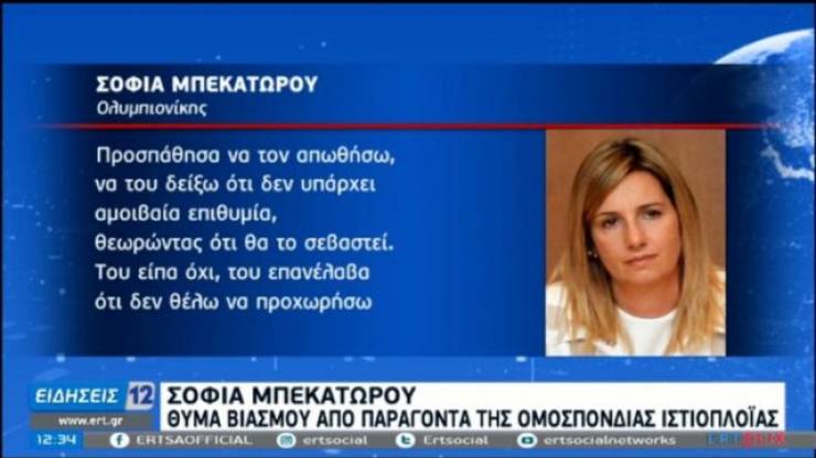 Για τις Σοφίες όλου του κόσμου. Και για μια κοινωνία βαθιά άρρωστη και υποκριτική