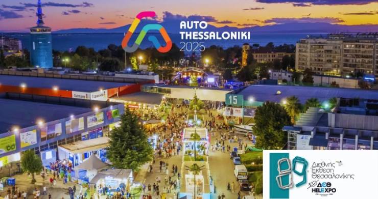 AUTO THESSALONIKI 2025: Έρχεται η μεγάλη πρεμιέρα της αυτοκίνησης στη 89η ΔΕΘ
