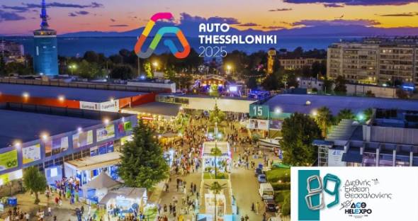 AUTO THESSALONIKI 2025: Έρχεται η μεγάλη πρεμιέρα της αυτοκίνησης στη 89η ΔΕΘ