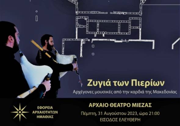 &Pi;&alpha;&nu;&sigma;έ&lambda;&eta;&nu;&omicron;&sigmaf; 2023 - &Alpha;&pi;ό &tau;&iota;&sigmaf; &Alpha;&iota;&gamma;έ&sigmaf; &sigma;&tau;&eta;&nu; &Mu;ί&epsilon;&zeta;&alpha;, έ&nu;&alpha; &phi;&epsilon;&gamma;&gamma;ά&rho;&iota; &delta;&rho;ό&mu;&omicron;&sigmaf;