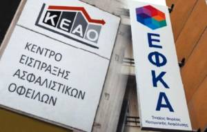 Εξόφληση εισφορών σε 6 χρόνια - Η βεβαίωση των χρεών από το ΚΕΑΟ και οι αιτήσεις