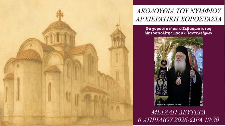 &Eta; &Alpha;&kappa;&omicron;&lambda;&omicron;&upsilon;&theta;ί&alpha; &tau;&omicron;&upsilon; &Nu;&upsilon;&mu;&phi;ί&omicron;&upsilon; &tau;&eta; &Mu;. &Delta;&epsilon;&upsilon;&tau;έ&rho;&alpha; &sigma;&tau;&omicron;&nu; Ά&gamma;&iota;&omicron; &Alpha;&lambda;έ&xi;&alpha;&nu;&delta;&rho;&omicron; &Alpha;&lambda;&epsilon;&xi;ά&nu;&delta;&rho;&epsilon;&iota;&alpha;&sigmaf; &pi;&alpha;&rho;&omicron;&upsilon;&sigma;ί&alpha; &tau;&omicron;&upsilon; &Mu;&eta;&tau;&rho;&omicron;&pi;&omicron;&lambda;ί&tau;&eta; &mu;&alpha;&sigmaf;