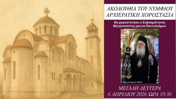 &Eta; &Alpha;&kappa;&omicron;&lambda;&omicron;&upsilon;&theta;ί&alpha; &tau;&omicron;&upsilon; &Nu;&upsilon;&mu;&phi;ί&omicron;&upsilon; &tau;&eta; &Mu;. &Delta;&epsilon;&upsilon;&tau;έ&rho;&alpha; &sigma;&tau;&omicron;&nu; Ά&gamma;&iota;&omicron; &Alpha;&lambda;έ&xi;&alpha;&nu;&delta;&rho;&omicron; &Alpha;&lambda;&epsilon;&xi;ά&nu;&delta;&rho;&epsilon;&iota;&alpha;&sigmaf; &pi;&alpha;&rho;&omicron;&upsilon;&sigma;ί&alpha; &tau;&omicron;&upsilon; &Mu;&eta;&tau;&rho;&omicron;&pi;&omicron;&lambda;ί&tau;&eta; &mu;&alpha;&sigmaf;