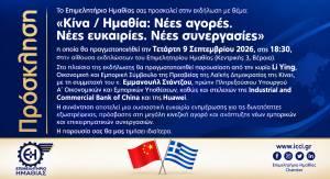 &Epsilon;&pi;&iota;&mu;&epsilon;&lambda;&eta;&tau;ή&rho;&iota;&omicron; &Eta;&mu;&alpha;&theta;ί&alpha;&sigmaf;:&Epsilon;&kappa;&delta;ή&lambda;&omega;&sigma;&eta; &mu;&epsilon; &theta;έ&mu;&alpha;:&laquo;&Kappa;ί&nu;&alpha; &times; &Eta;&mu;&alpha;&theta;ί&alpha; &ndash; &Nu;έ&epsilon;&sigmaf; &alpha;&gamma;&omicron;&rho;έ&sigmaf;. &Nu;έ&epsilon;&sigmaf; &epsilon;&upsilon;&kappa;&alpha;&iota;&rho;ί&epsilon;&sigmaf;. &Nu;έ&epsilon;&sigmaf; &sigma;&upsilon;&nu;&epsilon;&rho;&gamma;&alpha;&sigma;ί&epsilon;&sigmaf;.&raquo;