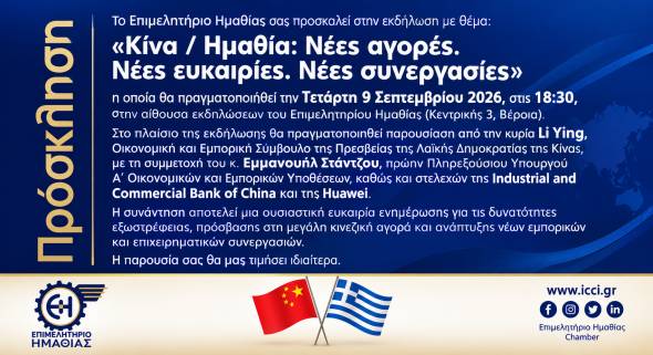 &Epsilon;&pi;&iota;&mu;&epsilon;&lambda;&eta;&tau;ή&rho;&iota;&omicron; &Eta;&mu;&alpha;&theta;ί&alpha;&sigmaf;:&Epsilon;&kappa;&delta;ή&lambda;&omega;&sigma;&eta; &mu;&epsilon; &theta;έ&mu;&alpha;:&laquo;&Kappa;ί&nu;&alpha; &times; &Eta;&mu;&alpha;&theta;ί&alpha; &ndash; &Nu;έ&epsilon;&sigmaf; &alpha;&gamma;&omicron;&rho;έ&sigmaf;. &Nu;έ&epsilon;&sigmaf; &epsilon;&upsilon;&kappa;&alpha;&iota;&rho;ί&epsilon;&sigmaf;. &Nu;έ&epsilon;&sigmaf; &sigma;&upsilon;&nu;&epsilon;&rho;&gamma;&alpha;&sigma;ί&epsilon;&sigmaf;.&raquo;