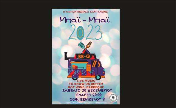 &Kappa;&Iota;&Nu;&Eta;&Mu;&Alpha;&Tau;&Omicron;&Delta;&Rho;&Alpha;&Sigma;&Iota;&Sigma;: &Alpha;&pi;&omicron;&chi;&alpha;&iota;&rho;&epsilon;&tau;&iota;&sigma;&tau;ή&rho;&iota;&omicron; &gamma;&lambda;έ&nu;&tau;&iota; &tau;&eta;&sigmaf; &chi;&rho;&omicron;&nu;&iota;ά&sigmaf;...&Mu;&pi;&alpha;ϊ &Mu;&pi;&alpha;ϊ 2023