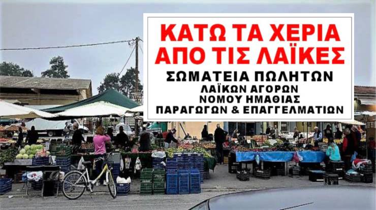 &Sigma;&epsilon; &epsilon;&pi;&rsquo; &alpha;ό&rho;&iota;&sigma;&tau;&omicron;&nu; &alpha;&pi;&epsilon;&rho;&gamma;ί&alpha; &omicron;&iota; &lambda;&alpha;ϊ&kappa;έ&sigmaf; &alpha;&gamma;&omicron;&rho;έ&sigmaf; &Eta;&mu;&alpha;&theta;ί&alpha;&sigmaf; &alpha;&pi;ό 7 &Iota;&alpha;&nu;&omicron;&upsilon;&alpha;&rho;ί&omicron;&upsilon; 2026 - &Pi;&omicron;&rho;&epsilon;ί&epsilon;&sigmaf; &kappa;&alpha;&iota; &kappa;&iota;&nu;&eta;&tau;&omicron;&pi;&omicron;&iota;ή&sigma;&epsilon;&iota;&sigmaf; &sigma;&epsilon; &Beta;έ&rho;&omicron;&iota;&alpha; &kappa;&alpha;&iota; &Mu;&alpha;&kappa;&rho;&omicron;&chi;ώ&rho;&iota;
