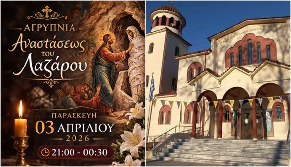 &Iota;&epsilon;&rho;ά &Alpha;&gamma;&rho;&upsilon;&pi;&nu;ί&alpha; &Alpha;&nu;&alpha;&sigma;&tau;ά&sigma;&epsilon;&omega;&sigmaf; &tau;&omicron;&upsilon; &Lambda;&alpha;&zeta;ά&rho;&omicron;&upsilon; &sigma;&tau;&omicron;&nu; &Iota;.&Nu;. &Alpha;&gamma;ί&alpha;&sigmaf; &Epsilon;&iota;&rho;ή&nu;&eta;&sigmaf; &Chi;&rho;&upsilon;&sigma;&omicron;&beta;&alpha;&lambda;ά&nu;&tau;&omicron;&upsilon; &sigma;&tau;&eta;&nu; &Alpha;&gamma;ί&alpha; &Tau;&rho;&iota;ά&delta;&alpha; &Eta;&mu;&alpha;&theta;ί&alpha;&sigmaf;