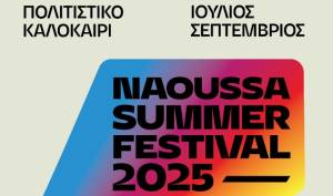 Summer Festival 2025: Καλοκαίρι πολιτισμού, τέχνης και εμπειριών στη Νάουσα!