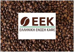 Η Ελληνική Ένωση Καφέ θα παραχωρήσει συνέντευξη τύπου παρουσία του Απόστολου Βεσυρόπουλου