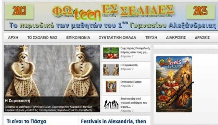 &laquo;&Phi;&omega;teenέ&sigmaf; &Sigma;&epsilon;&lambda;ί&delta;&epsilon;&sigmaf;&raquo;: 13 &chi;&rho;ό&nu;&iota;&alpha; &mu;&alpha;&theta;&eta;&tau;&iota;&kappa;ή&sigmaf; &delta;&eta;&mu;&iota;&omicron;&upsilon;&rho;&gamma;ί&alpha;&sigmaf; - &Kappa;&upsilon;&kappa;&lambda;&omicron;&phi;ό&rho;&eta;&sigma;&epsilon; &tau;&omicron; 41&omicron; &tau;&epsilon;ύ&chi;&omicron;&sigmaf; &tau;&omicron;&upsilon; &pi;&epsilon;&rho;&iota;&omicron;&delta;&iota;&kappa;&omicron;ύ &tau;&omicron;&upsilon; 1&omicron;&upsilon; &Gamma;&upsilon;&mu;&nu;&alpha;&sigma;ί&omicron;&upsilon; &Alpha;&lambda;&epsilon;&xi;ά&nu;&delta;&rho;&epsilon;&iota;&alpha;&sigmaf;