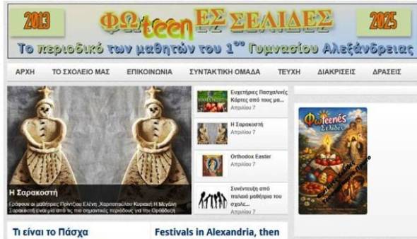 &laquo;&Phi;&omega;teenέ&sigmaf; &Sigma;&epsilon;&lambda;ί&delta;&epsilon;&sigmaf;&raquo;: 13 &chi;&rho;ό&nu;&iota;&alpha; &mu;&alpha;&theta;&eta;&tau;&iota;&kappa;ή&sigmaf; &delta;&eta;&mu;&iota;&omicron;&upsilon;&rho;&gamma;ί&alpha;&sigmaf; - &Kappa;&upsilon;&kappa;&lambda;&omicron;&phi;ό&rho;&eta;&sigma;&epsilon; &tau;&omicron; 41&omicron; &tau;&epsilon;ύ&chi;&omicron;&sigmaf; &tau;&omicron;&upsilon; &pi;&epsilon;&rho;&iota;&omicron;&delta;&iota;&kappa;&omicron;ύ &tau;&omicron;&upsilon; 1&omicron;&upsilon; &Gamma;&upsilon;&mu;&nu;&alpha;&sigma;ί&omicron;&upsilon; &Alpha;&lambda;&epsilon;&xi;ά&nu;&delta;&rho;&epsilon;&iota;&alpha;&sigmaf;