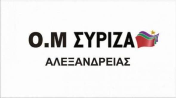 ΣΥΡΙΖΑ Αλεξάνδρειας: Ανασκόπηση 2020 με κυβέρνηση ΝΔ
