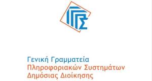 Νέα αναβάθμιση υποδομών της ΓΓΠΣΨΔ – Μη διαθεσιμότητα ηλεκτρονικών υπηρεσιών από Παρασκευή 26 Ιανουαρίου 2024 και ώρα 22:00 έως και Σάββατο 27 Ιανουαρίου 2024 και ώρα 07:00