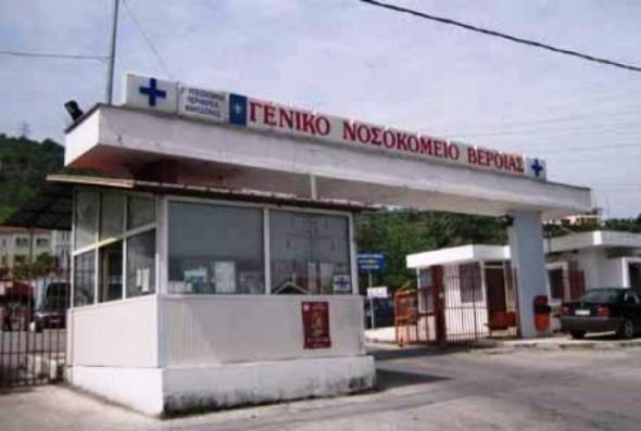 Ανακοίνωση του νοσοκομείου Βέροιας σχετικά με το πρόβλημα των αναισθησιολόγων