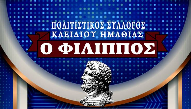 Κυκλοφόρησε το Ημερολόγιο του Π. Σ. Κλειδίου «Ο Φίλιππος» και είναι απλά...πανέμορφο!