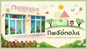 &Pi;&omega;&lambda;&epsilon;ί&tau;&alpha;&iota; &tau;&omicron; &Kappa;&Delta;&Alpha;&Pi; &laquo;&Pi;&Alpha;&Iota;&Delta;&Omicron;&Pi;&Omicron;&Lambda;&Iota;&Sigma;&raquo; &sigma;&tau;&omicron;&nu; &Lambda;&omicron;&upsilon;&tau;&rho;ό &Eta;&mu;&alpha;&theta;ί&alpha;&sigmaf; - &Epsilon;&upsilon;&kappa;&alpha;&iota;&rho;ί&alpha; &epsilon;&pi;έ&nu;&delta;&upsilon;&sigma;&eta;&sigmaf;!