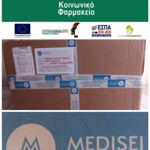 Δωρεά επιδεσμικού υλικού από την εταιρία “Medisei Α.Ε.” στο Κοινωνικό Φαρμακείο του Δήμου Αλεξάνδρειας