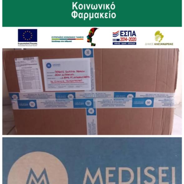 Δωρεά επιδεσμικού υλικού από την εταιρία “Medisei Α.Ε.” στο Κοινωνικό Φαρμακείο του Δήμου Αλεξάνδρειας