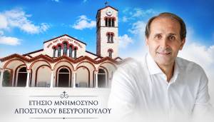&Tau;&eta;&nu; &Kappa;&upsilon;&rho;&iota;&alpha;&kappa;ή 9 &Alpha;&upsilon;&gamma;&omicron;ύ&sigma;&tau;&omicron;&upsilon; &tau;&omicron; &epsilon;&tau;ή&sigma;&iota;&omicron; &mu;&nu;&eta;&mu;ό&sigma;&upsilon;&nu;&omicron; &tau;&omicron;&upsilon; &Alpha;&pi;ό&sigma;&tau;&omicron;&lambda;&omicron;&upsilon; &Beta;&epsilon;&sigma;&upsilon;&rho;ό&pi;&omicron;&upsilon;&lambda;&omicron;&upsilon;
