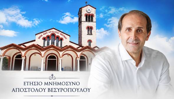&Tau;&eta;&nu; &Kappa;&upsilon;&rho;&iota;&alpha;&kappa;ή 9 &Alpha;&upsilon;&gamma;&omicron;ύ&sigma;&tau;&omicron;&upsilon; &tau;&omicron; &epsilon;&tau;ή&sigma;&iota;&omicron; &mu;&nu;&eta;&mu;ό&sigma;&upsilon;&nu;&omicron; &tau;&omicron;&upsilon; &Alpha;&pi;ό&sigma;&tau;&omicron;&lambda;&omicron;&upsilon; &Beta;&epsilon;&sigma;&upsilon;&rho;ό&pi;&omicron;&upsilon;&lambda;&omicron;&upsilon;