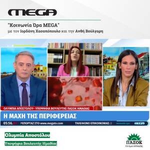 Στην εκπομπή «Κοινωνία Ώρα MEGA» η Ολυμπία Αποστόλου